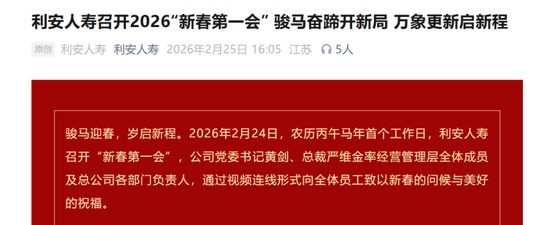  利安人寿治理层变动，黄剑出任董事；业绩反弹向好，合规退保问题需重视。 新闻 利安人寿治理层变动，黄剑出任董事；业绩反弹向好，合规退保问题需重视。 新闻 利安人寿治理层变动，黄剑出任董事；业绩反弹向好，合规退保问题需重视。 新闻 利安人寿治理层变动，黄剑出任董事；业绩反弹向好，合规退保问题需重视。 新闻 利安人寿治理层变动，黄剑出任董事；业绩反弹向好，合规退保问题需重视。 新闻