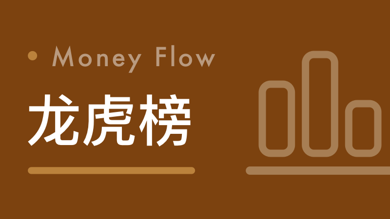  龙虎榜数据背后的机构博弈逻辑：为何这三只股票成为资金新宠 股票财经 龙虎榜数据背后的机构博弈逻辑：为何这三只股票成为资金新宠 股票财经 龙虎榜数据背后的机构博弈逻辑：为何这三只股票成为资金新宠 股票财经 龙虎榜数据背后的机构博弈逻辑：为何这三只股票成为资金新宠 股票财经 龙虎榜数据背后的机构博弈逻辑：为何这三只股票成为资金新宠 股票财经 龙虎榜数据背后的机构博弈逻辑：为何这三只股票成为资金新宠 股票财经 龙虎榜数据背后的机构博弈逻辑：为何这三只股票成为资金新宠 股票财经 龙虎榜数据背后的机构博弈逻辑：为何这三只股票成为资金新宠 股票财经