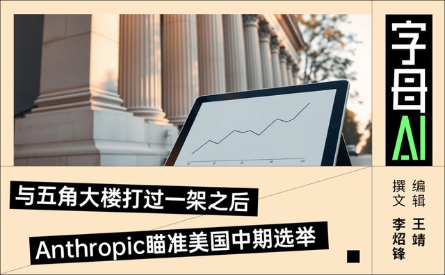  从Claude Code到政治行动委员会：Anthropic的决策链路深度拆解 IT技术 从Claude Code到政治行动委员会：Anthropic的决策链路深度拆解 IT技术