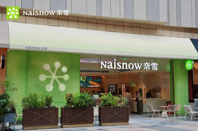  从294亿到14亿港元：奈雪高端战略失速的深层逻辑复盘 新闻 从294亿到14亿港元：奈雪高端战略失速的深层逻辑复盘 新闻 从294亿到14亿港元：奈雪高端战略失速的深层逻辑复盘 新闻
