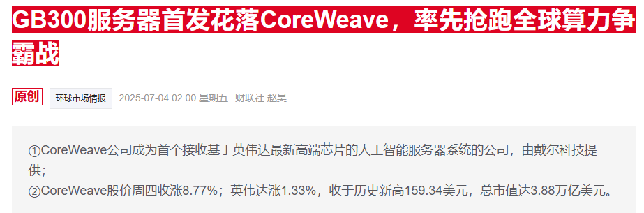  GPU集群重构云服务格局：CoreWeave的算力革命如何撬动AI基础设施市场 IT技术 GPU集群重构云服务格局：CoreWeave的算力革命如何撬动AI基础设施市场 IT技术 GPU集群重构云服务格局：CoreWeave的算力革命如何撬动AI基础设施市场 IT技术