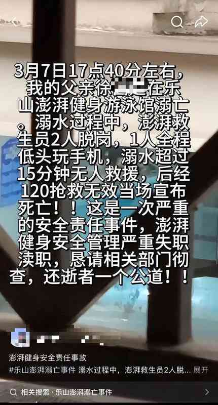  四川游泳馆溺亡事件深度复盘：救生员判断失误背后的安全机制缺失 新闻 四川游泳馆溺亡事件深度复盘：救生员判断失误背后的安全机制缺失 新闻