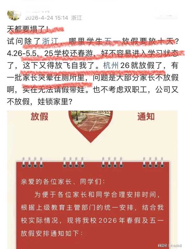  教育数字化视角下的浙江十天假期的管理困局与协同方案设计 教育招生
