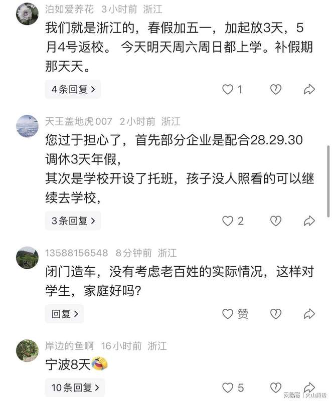  教育数字化视角下的浙江十天假期的管理困局与协同方案设计 教育招生
