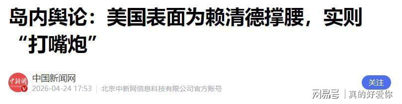  【深度解析】一个中国原则如何让赖清德专机“无路可飞” 新闻